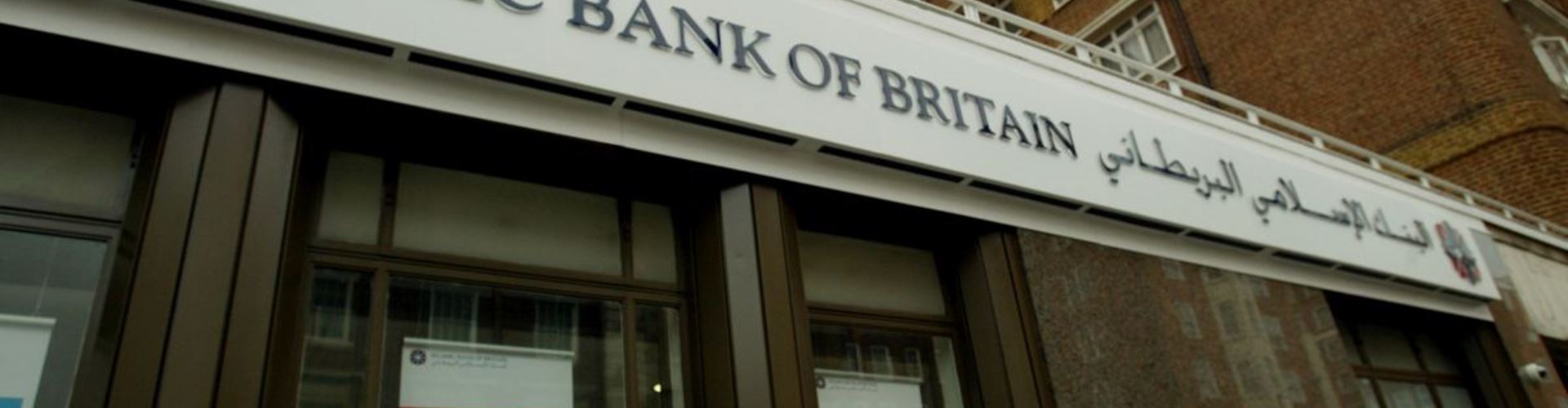 Islamic Bank of Britain set to be rebranded as Al Rayan Bank